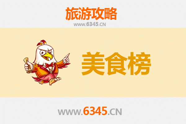 丽水松阳美食排行榜前十名：舌尖上的江南秘境