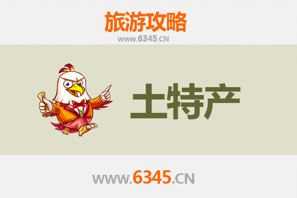 丽水松阳旅游必带土特产推荐：地道风物与选购攻略